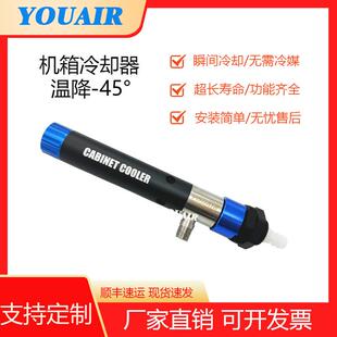 机箱冷却器 涡流管制冷器 瞬间降温 机柜防爆空气冷却 机柜冷却器