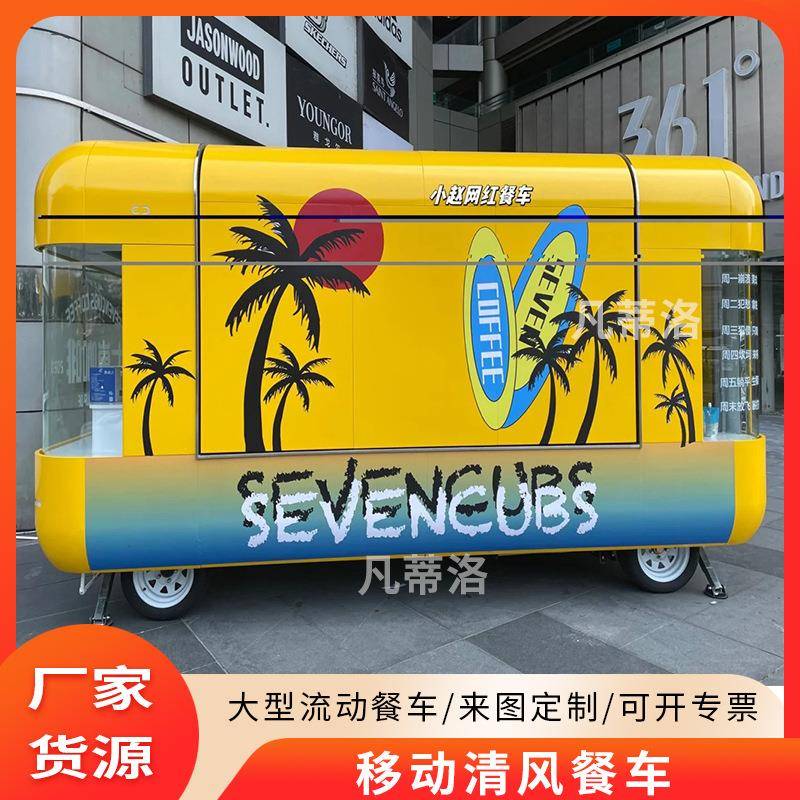 网红餐车 商业街快闪商铺 精装简约露营摆摊冷饮奶茶餐车