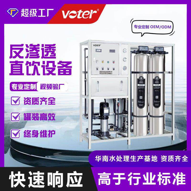 RO反渗透水处理设备大型工业净水器商用大流量直饮超纯水净水机