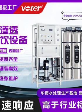 RO反渗透水处理设备大型工业净水器商用大流量直饮超纯水净水机