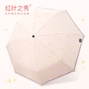 红叶伞官方遮阳伞雨伞女晴雨两用折叠太阳伞小巧便携防晒防紫外线