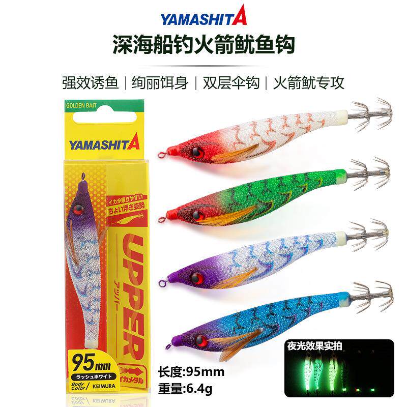 YAMASHITA水平虾海钓船钓反光平衡虾火箭筒鱿鱼墨鱼夜光木虾95mm