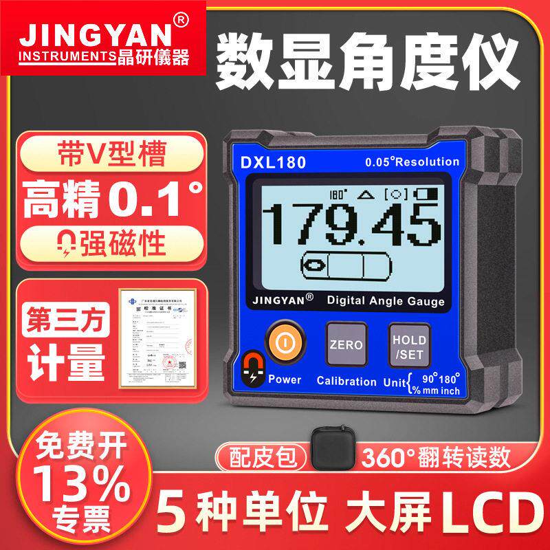 晶研精度数显倾角仪盒电子角度仪带磁180°水平仪尺坡度DXL180C