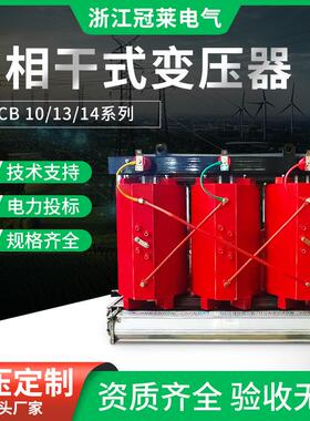 三相干式隔离变压器SCB10/11/13/14kv大功率电力35kv全铝铜高效