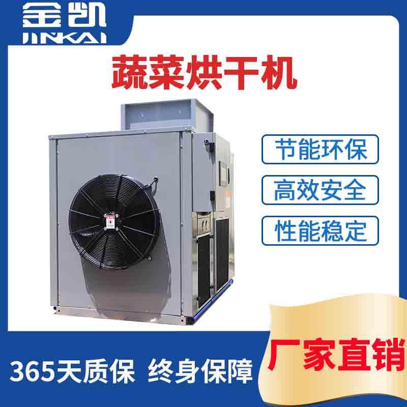 空气能热泵烘干机 红薯地瓜土豆烘干设备 红萝卜白萝卜烘干机