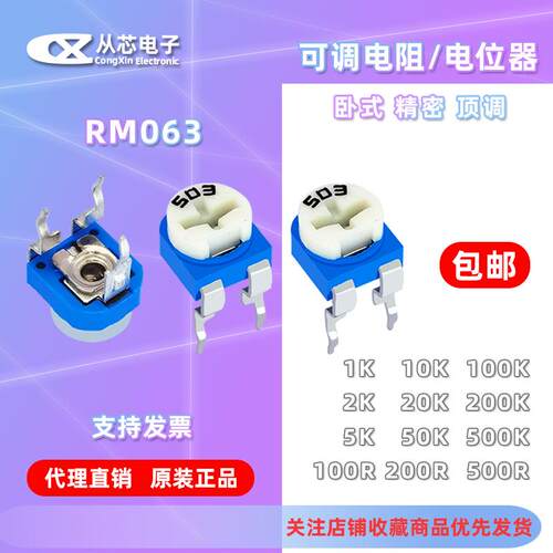 RM065蓝白可调电位器1K/2K/10K/50K/500R直插电阻102/103/104卧式