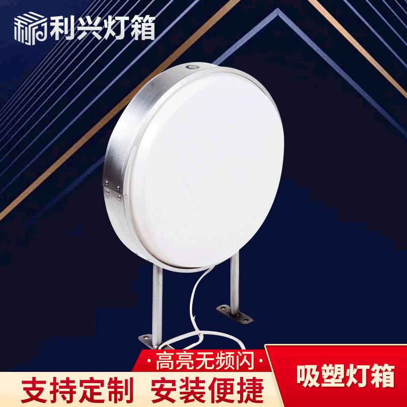 led圆形方形吸塑灯箱店招户外便利店亚克力双面吸塑灯箱广告招牌