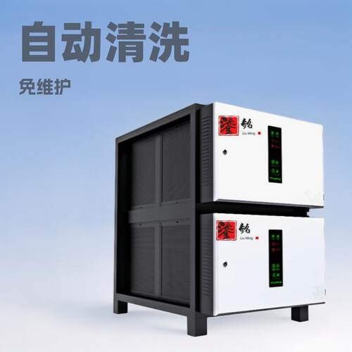 油烟净化器商用排烟工业净化免维护高效过滤等离子技术静电式