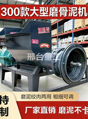 300型大型破冰碎骨绞肉机磨骨All养狗家用绞鸡架牛骨猪骨冻板