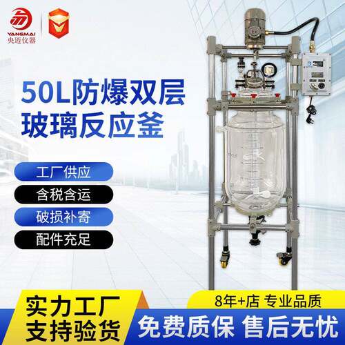 100L防爆双层玻璃反应釜真空蒸馏夹套反应器实验室化学合成搅拌