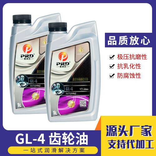 新款直销手动变速箱油GL-4合成齿轮油75W/85 80W/90汽车通用 齿轮