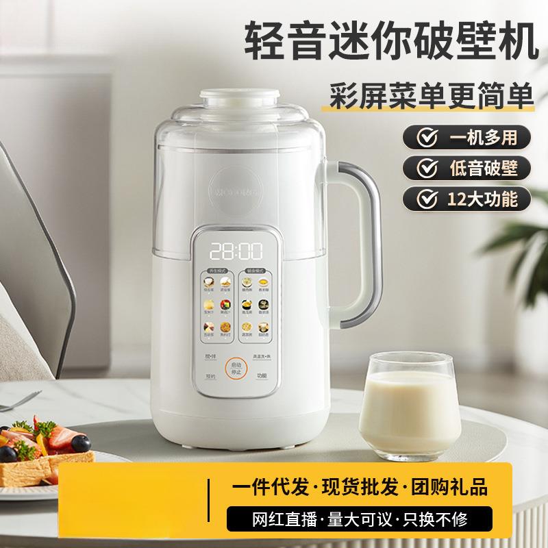 轻音微压破壁机家用小型免过滤多功能全自动榨汁机迷你豆浆机