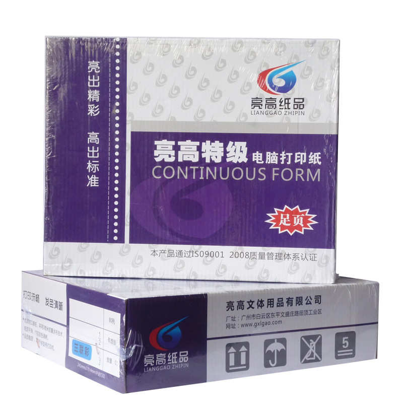 亮高针式打印纸电脑打印纸等分纸两联出库单送货单批发