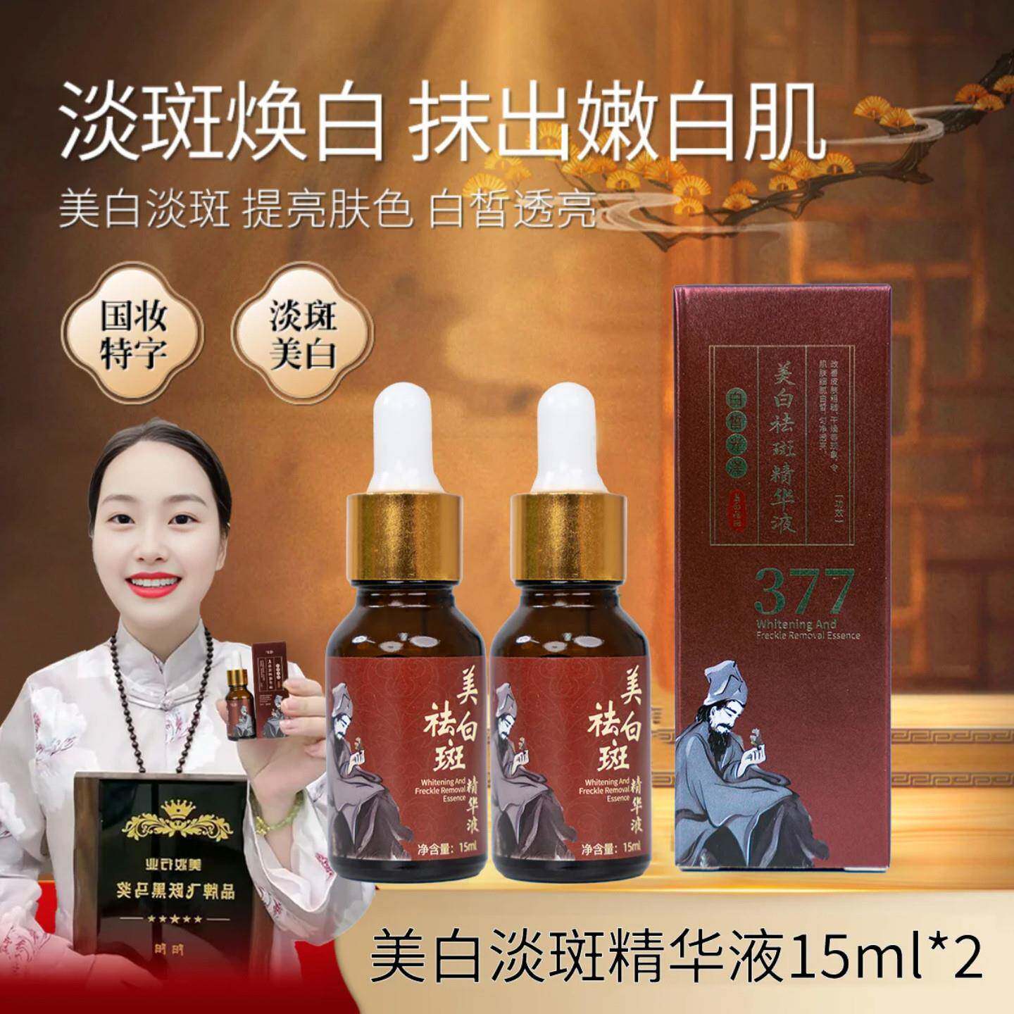 陈阳阳正品美白淡斑提亮精华液年蔻377祛斑精华油去雀斑去黄褐斑