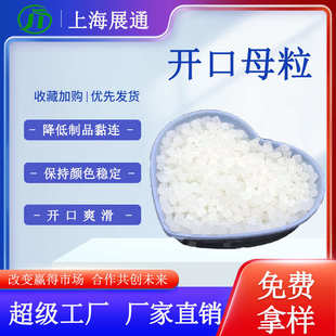 开口母粒功能母粒厂家开口爽滑母粒厂家直销高透爽滑母粒防黏脱模