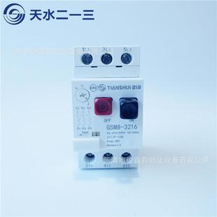 1.6 3207 2.5A 天水二一三电动机断路器GSM8 原装