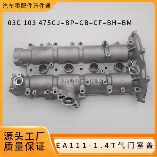 03C103475CJ 475BP475CB适用大众斯柯达EA111 1.4T气门室盖铝罩盖
