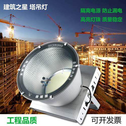 LED塔吊灯建筑之星400w500w800w1000w1500w2000w工地施工照明大灯