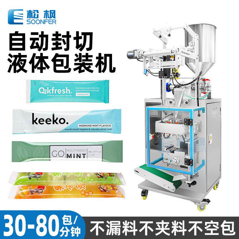 立式计量液体包装机全自动果冻条包装机长条背封袋漱口水包装机