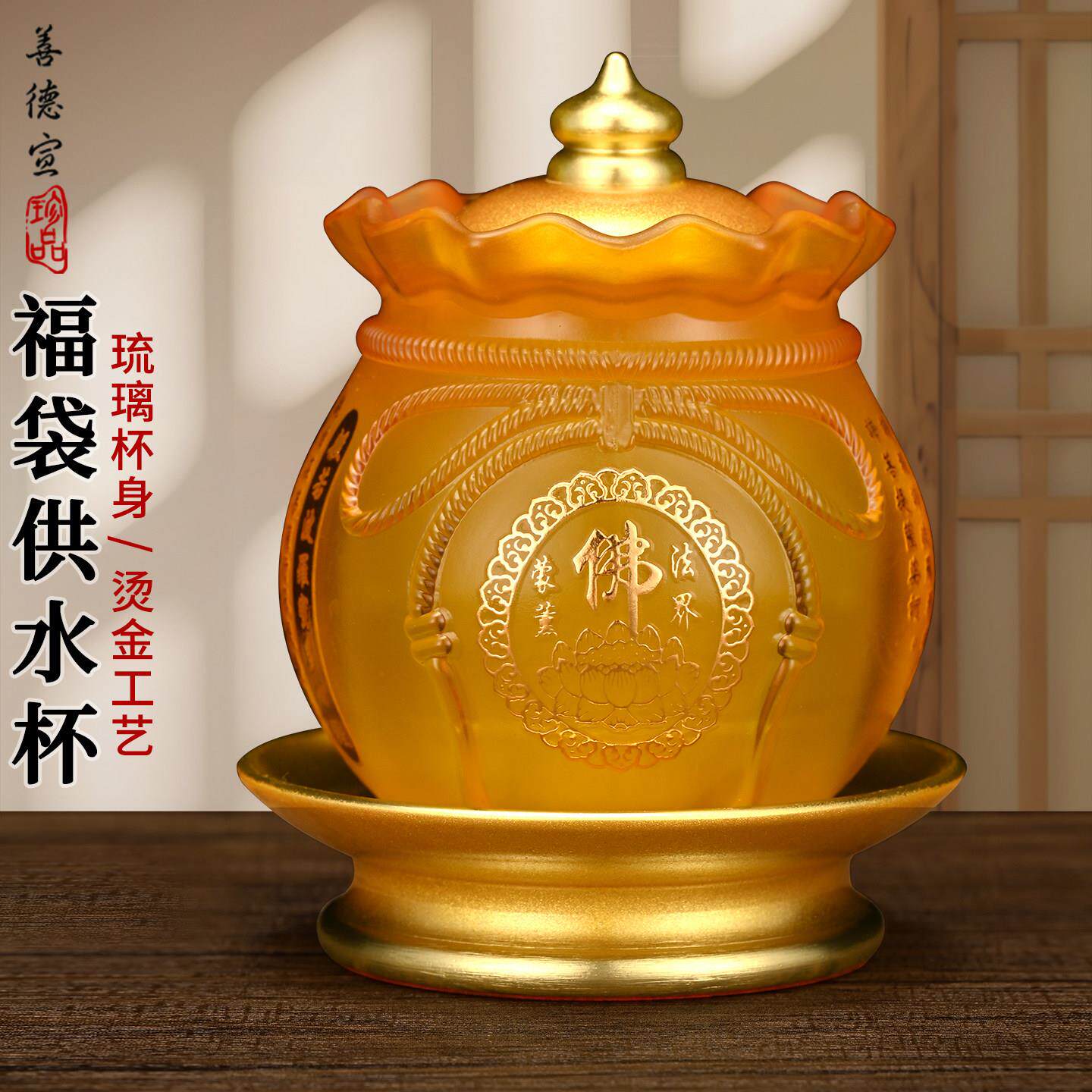 琉璃供水杯圣水杯家用观音佛前净水杯供佛水杯室内供奉财神爷贡杯