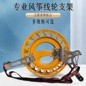 风筝轮配件支架背带万和胜利建鹏线轮专用支架手握轮靠腹轮盘腰托