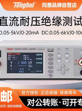 同惠TH9320S4/9310A/B交直流耐压绝缘测试仪高压多路安规测试仪器
