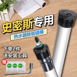 史密斯电热水器镁棒40/50/80升通用排污口除垢阳极棒原厂配件