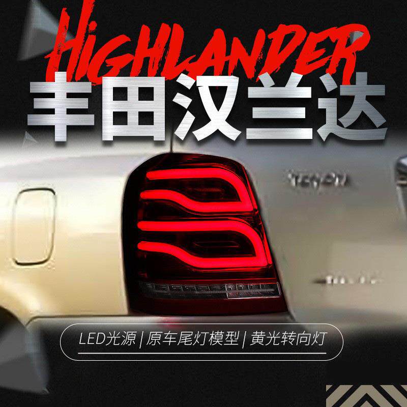 适用于丰田00-06款汉兰达尾灯总成highlander改装LED行车灯刹车灯