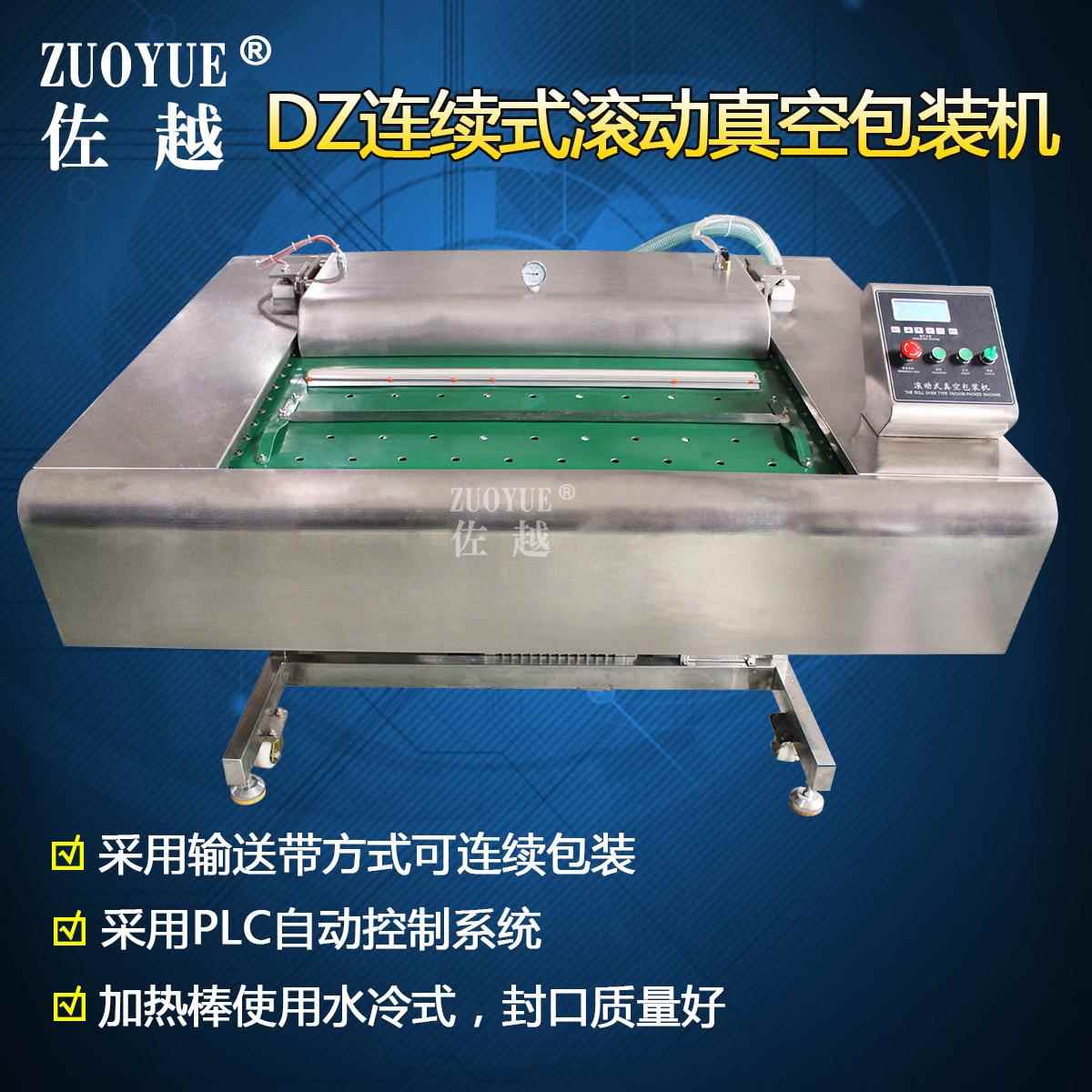 DZ-1000全自动连续式真空包装机大型滚动式鸡副冷冻食品真空机