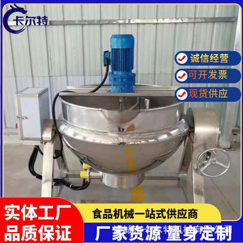 可倾立式肉汤熬粥搅拌煮锅工业化糖熬糖夹层锅电加热魔芋粉熬制锅