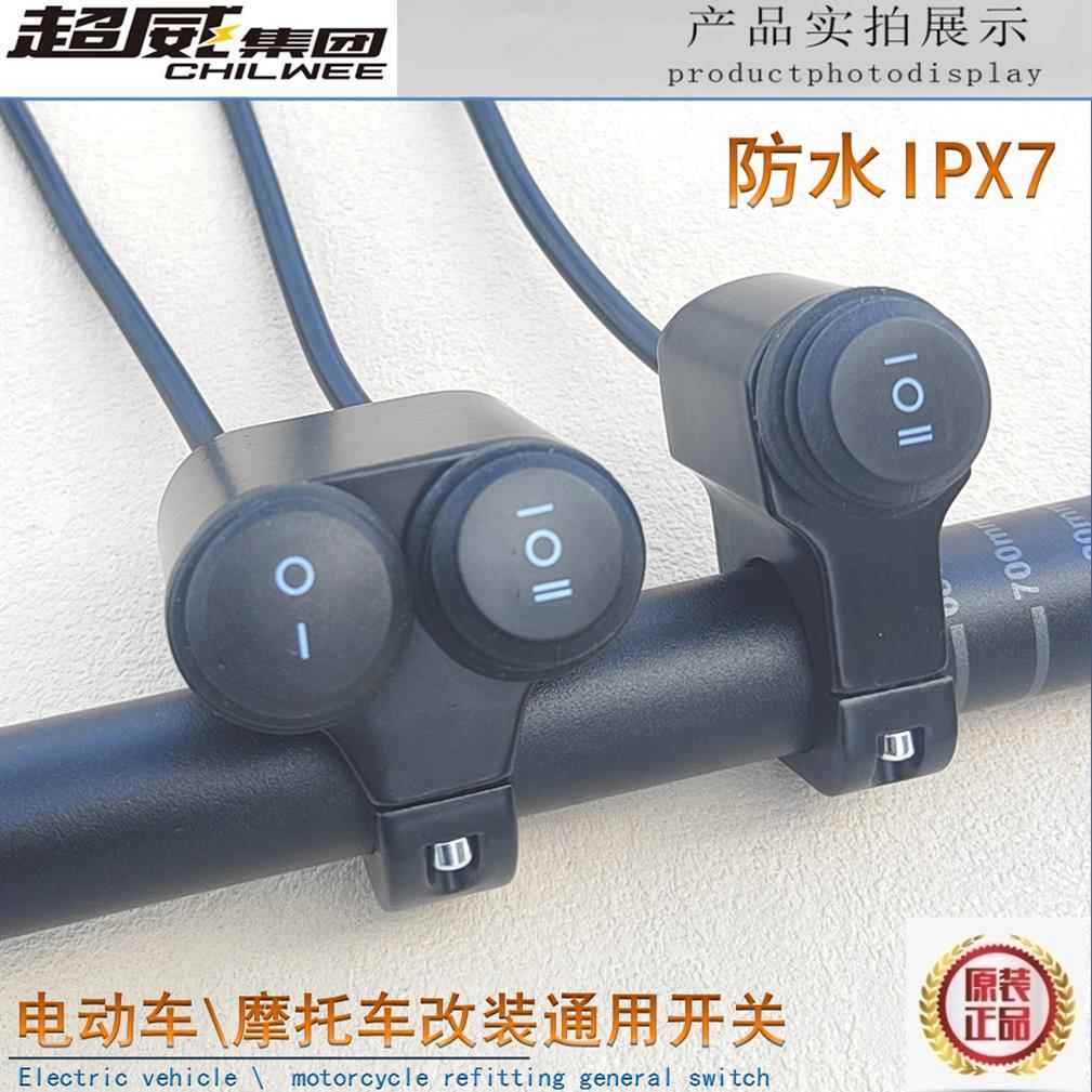 电动车摩托车铝合金开关车把改装远近大灯射灯三线二线按钮防水
