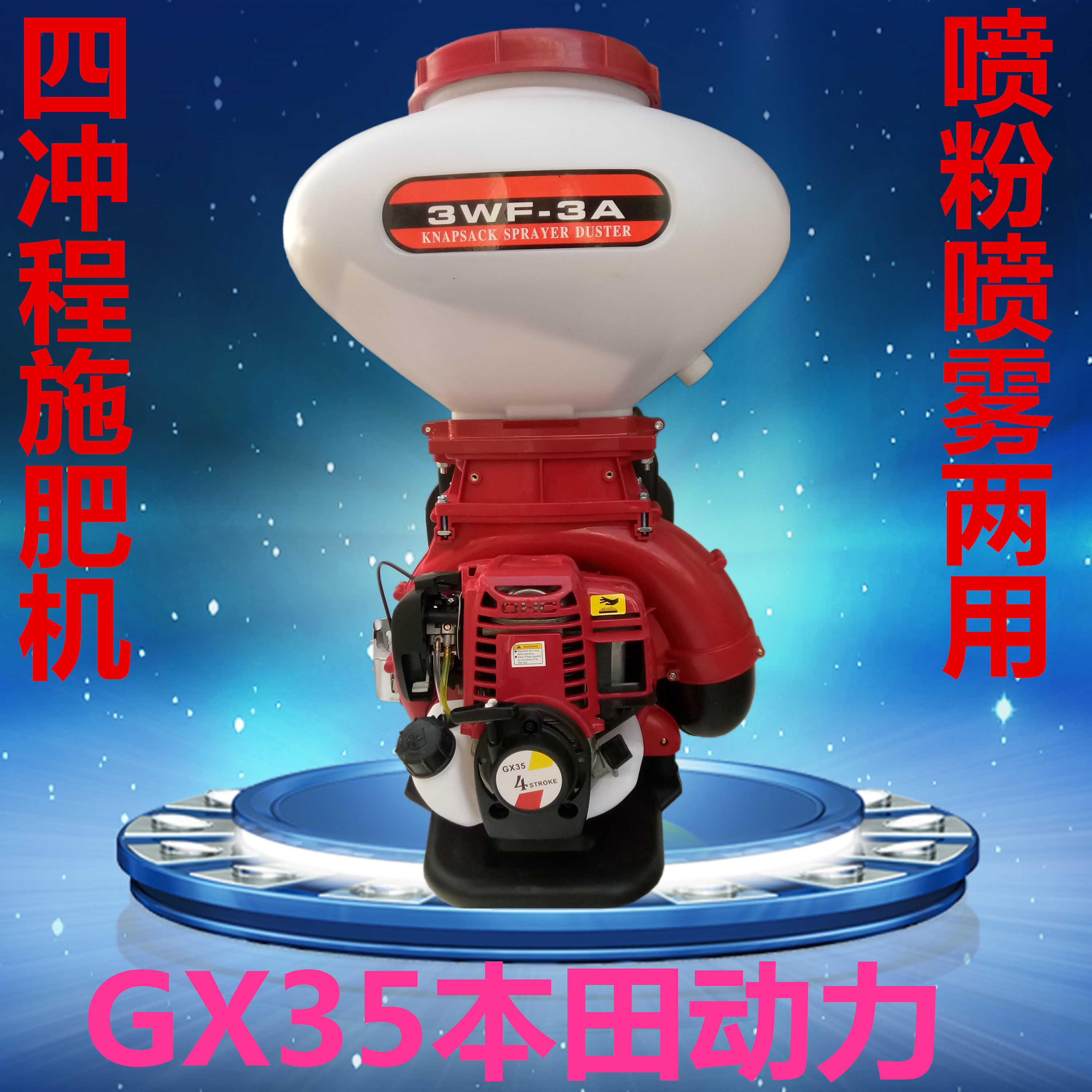 四冲程喷粉机  施肥机 撒肥机  播种机 汽油撒肥机 喷粉机 喷雾