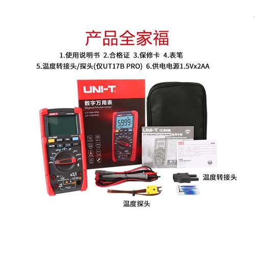 UNI-T优利德UT15B/17B/18BPro高精度大屏数字万用表防烧真有效值