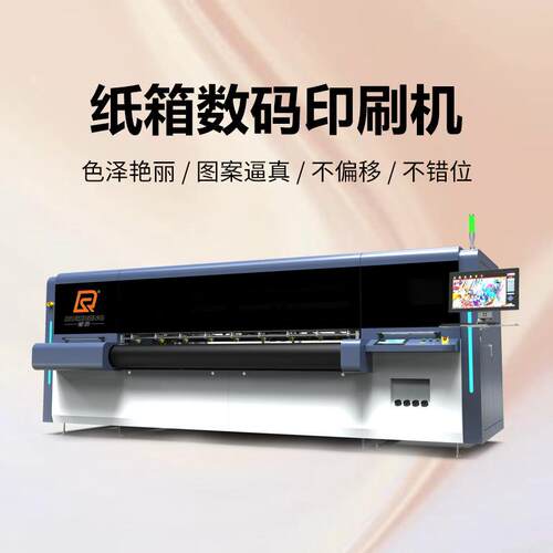涂布纸板数码喷墨包装印刷行业印刷设备瓦楞纸箱机高速彩印