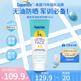 COPPERTONE确美同清爽净透控油面部防晒乳SPF50 74ML