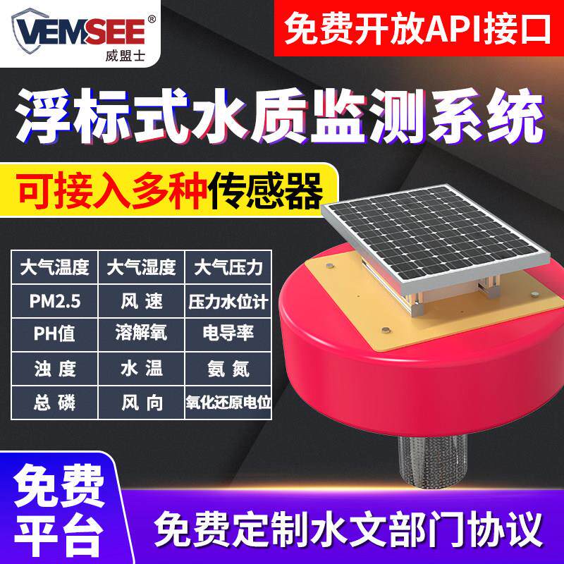 水质监测系统浮标式水产养殖余 余氯污水浮漂ph检测仪溶解氧气感