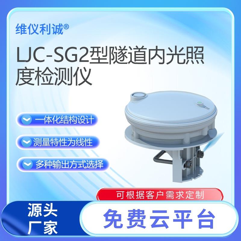 隧道内光照度检测仪隧道内部光照检测结构紧凑一体化机身维仪利诚