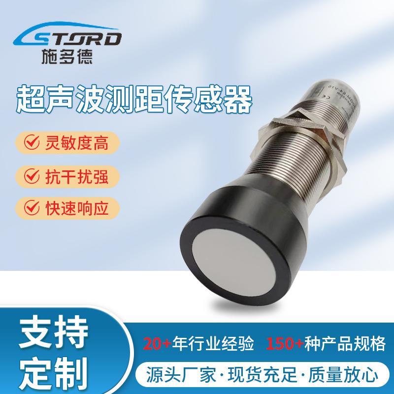 江苏UB3000-30GM高敏感度超声波测距传感器 适用工业机床检测