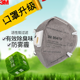 3m口罩活性炭9041v工业粉尘，9501v防雾霾装修异味二手烟pm2.5