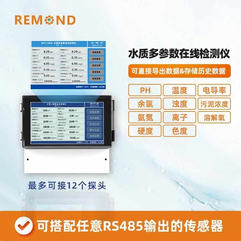 多485orp ph 二次浓度*水质 参数浊度表余氯计   新款 电导率污泥