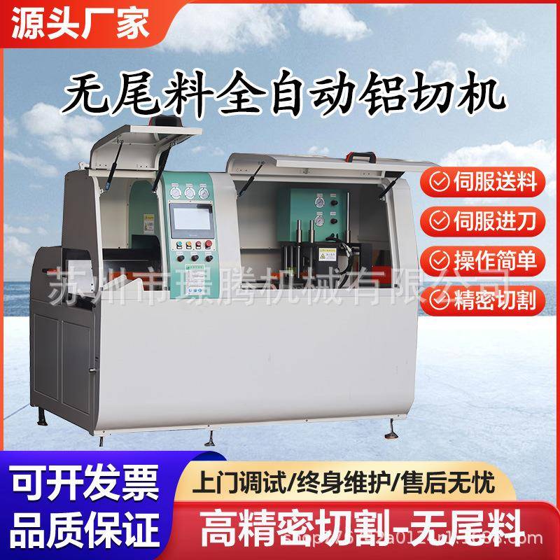 550cnc全自动铝型材切割机铝铜棒铝合金数控高精度无尾料锯铝机
