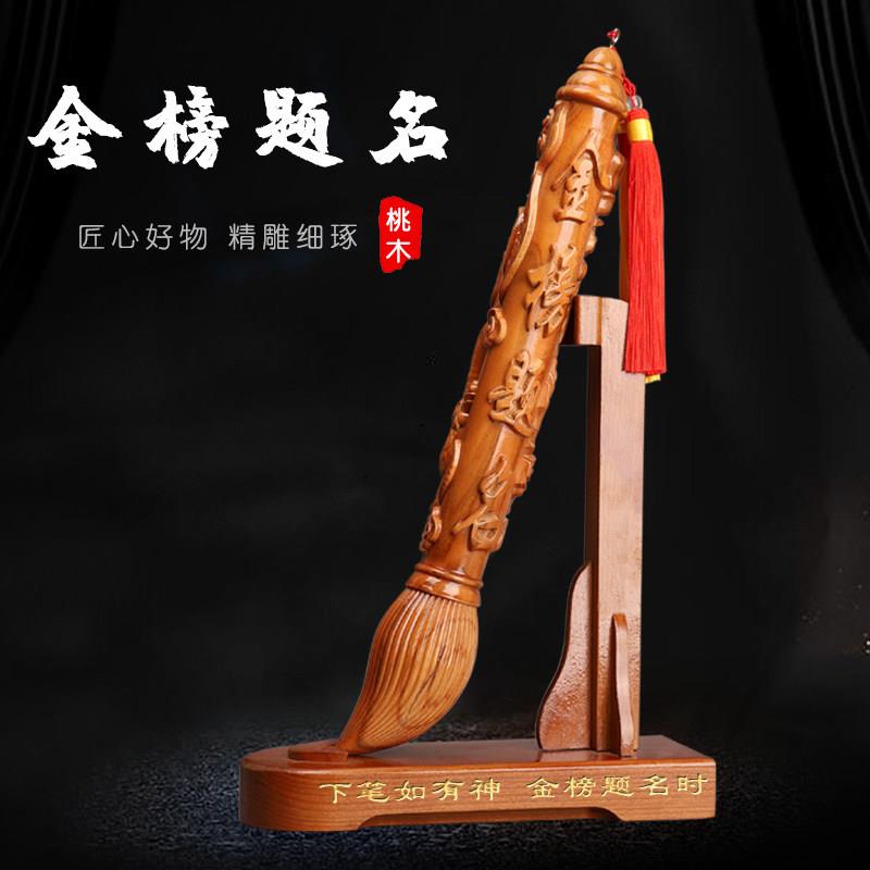 桃木木雕文昌笔摆件书房桌客厅家居金榜题名礼品状元笔开业工艺礼