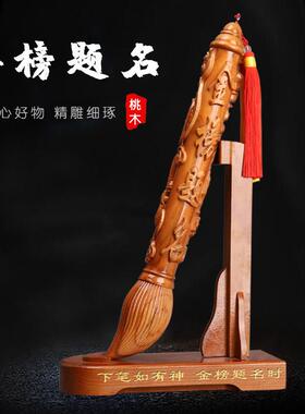桃木木雕文昌笔摆件书房桌客厅家居金榜题名礼品状元笔开业工艺礼