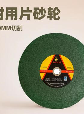 供应350MM及400MM切割片砂轮片不锈钢材切片