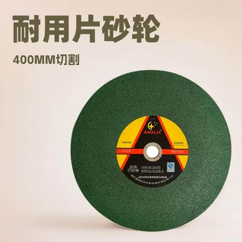 供应350MM及400MM切割片砂轮片不锈钢材切片