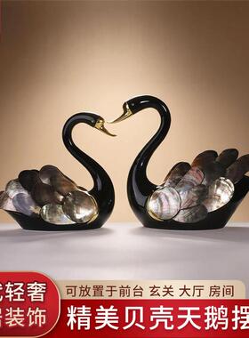轻奢款天鹅摆件客厅电视玄关装饰简约乔迁之喜高档礼品贝壳装饰品