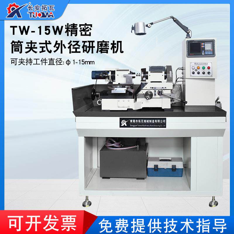 筒夹式外径冲子研磨机TW-15W冲针喷嘴导套微小心轴精密外径冲子机