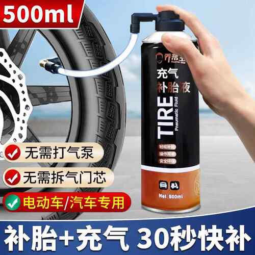 补胎液电动车真空胎机车汽车专用补胎液轮胎自补液自动补胎工具