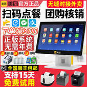 美团收银机一体机触摸屏收款 点餐 机餐饮饭店奶茶专用水果称重扫码
