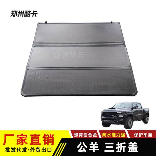 适用道奇公羊dodger ram1500长角号叛逆者硬三折叠盖皮卡后备箱盖